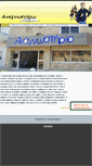 Mobile Screenshot of anagnostirio.com