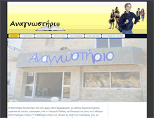 Tablet Screenshot of anagnostirio.com